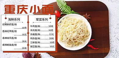 重庆小面菜品菜单	