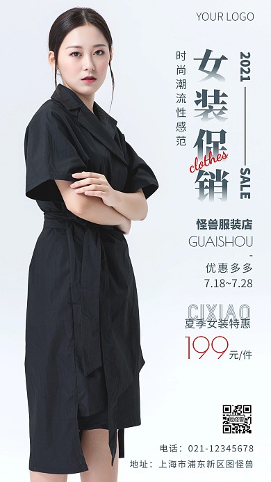 夏天服装促销蓝色简约风摄影图海报