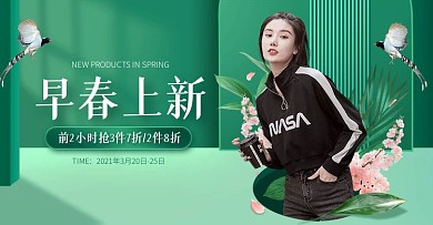 春季上新女装服饰促销淘宝电商横版海报