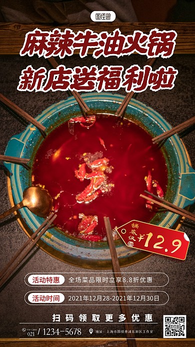 简约风格火锅开业促销宣传摄影图海报