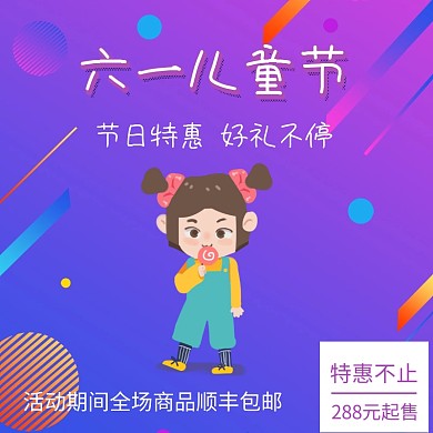 冷色紫色儿童节服礼品玩具淘宝主图