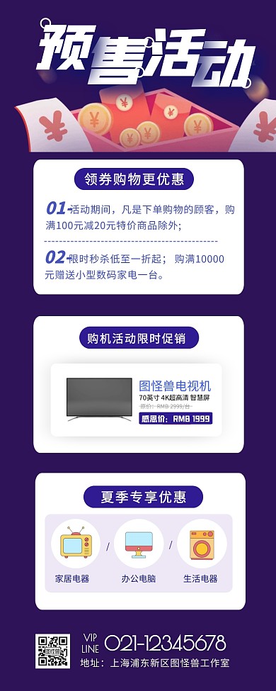 618预售活动店铺专场促销宣传创意长图