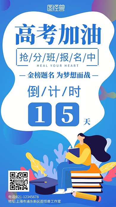 高考加油简约彩色手机营销海报