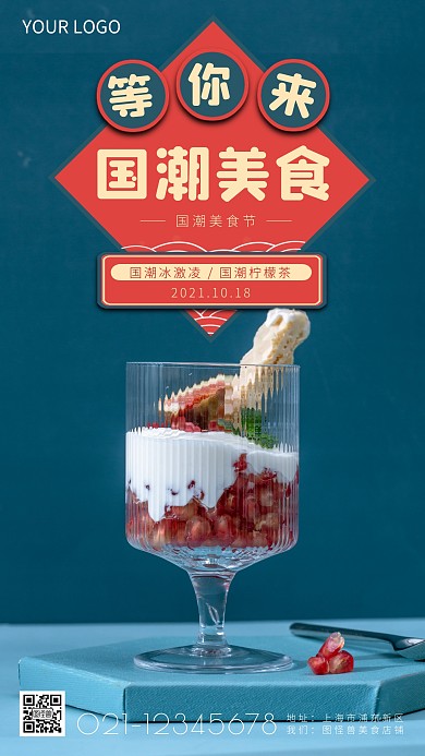 国潮美食简约简洁摄影图海报