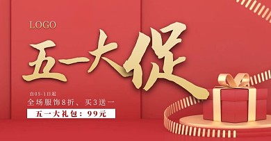 五一服饰促销活动51淘宝banner