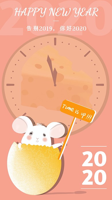 创意插画鼠元旦借势宣传手机海报