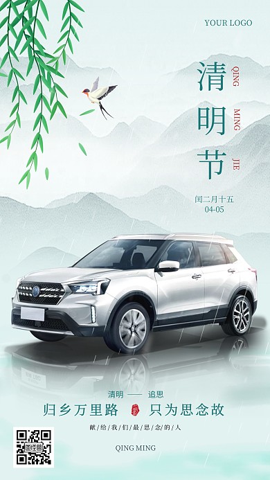 绿色大气简约清明节汽车推广宣传手机海报