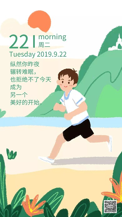 早安正能量插画温暖日签