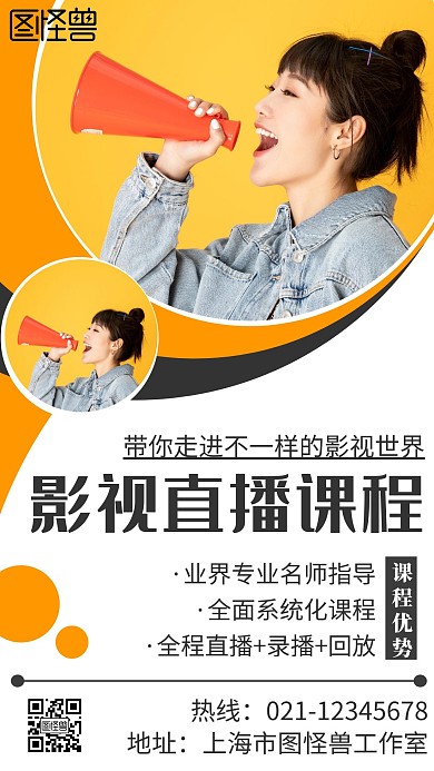 影视直播课程简约线框黄色宣传海报