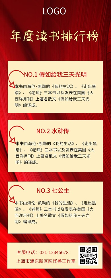 年度读书排行榜红色长图