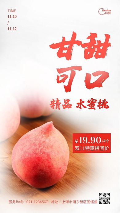 水蜜桃水果新鲜美味促销宣传摄影图海报