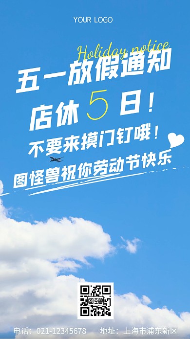 五一劳动节放假通知客户店休摄影图海报