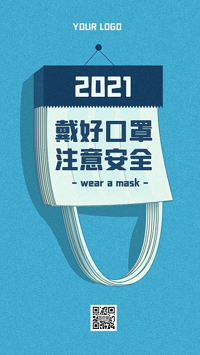戴好口罩创意日历手机海报
