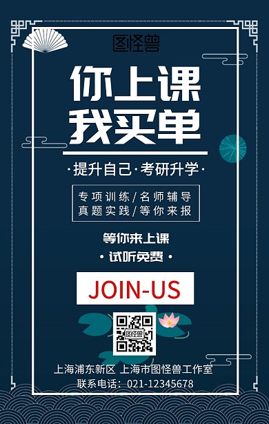 你上课 我买单手机海报