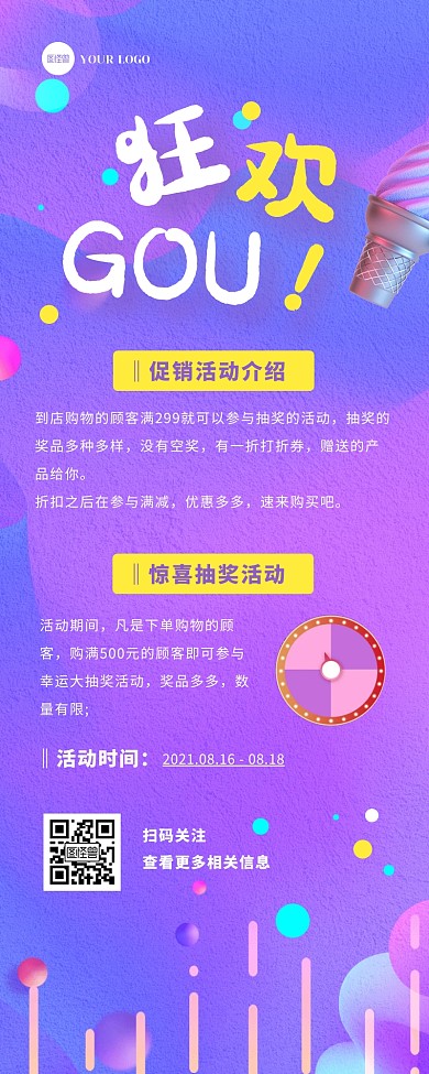 渐变创意炫酷大气淘宝促销活动宣传营销长图