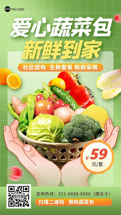社区配菜团购套餐蔬菜疫情防控手机海报