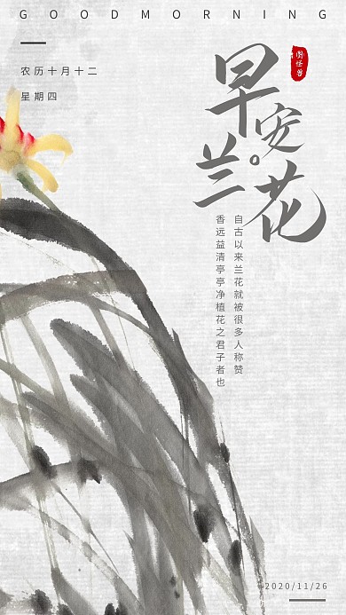 简约国画早安兰花日签