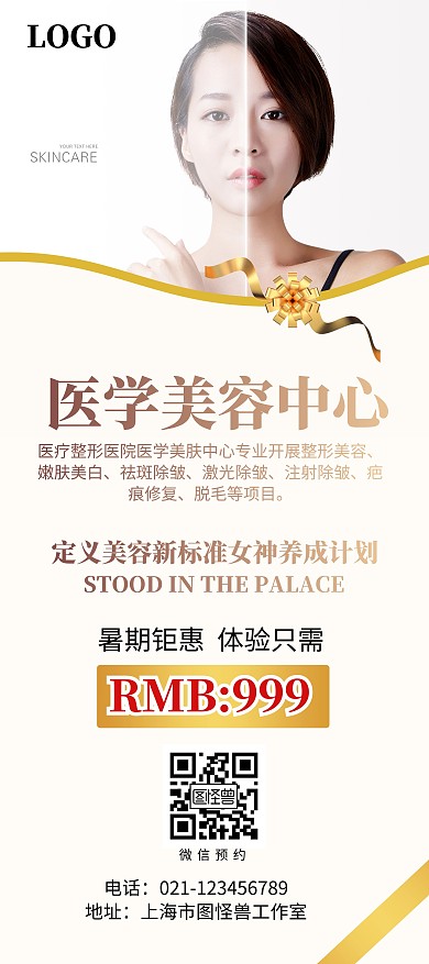 暑假医学美容简约黄色门店促销展架