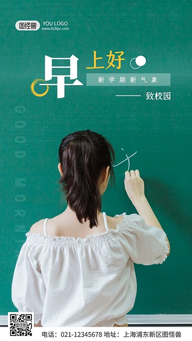 早安新学期新气象摄影简约创意日签