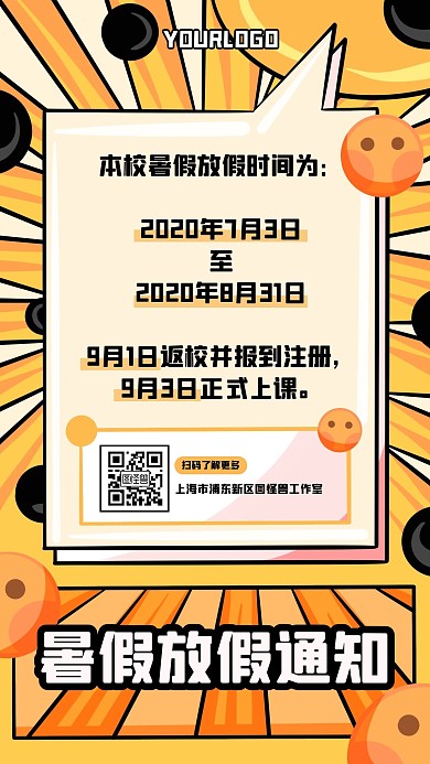 卡通漫画暑期放假通知学校暑假放假通知手机宣传海报