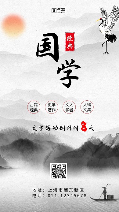 活动倒计时国学海报黑色手机海报