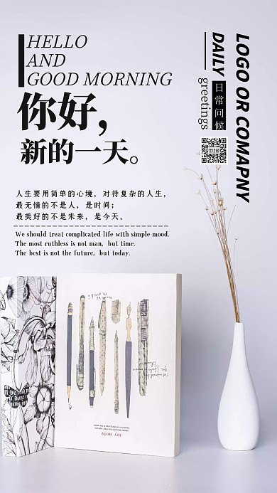 客户关系维护新的一天手机海报