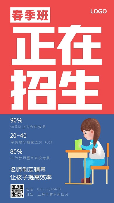 插画风春季班招生手机海报