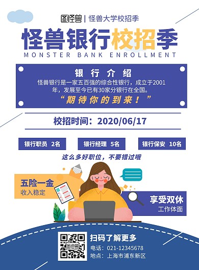 蓝白色插画扁平插画银行校招竖版海报