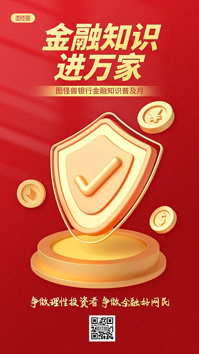红色金融知识普及月推广宣传3D海报