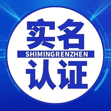 蓝色简约实名制公众号次图