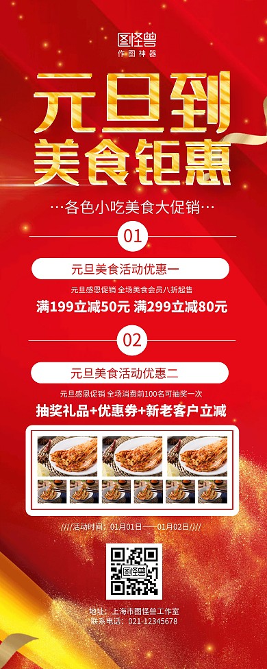 红金大气元旦小吃中餐美食促销易拉宝