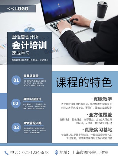 会计培训班招生营销宣传竖版海报
