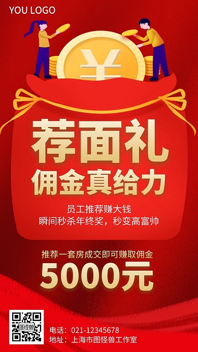 全民营销员工推荐赚大钱手机营销海报