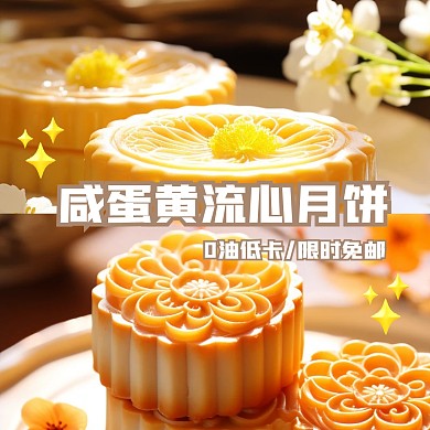 中秋节月饼产品营销效果模板