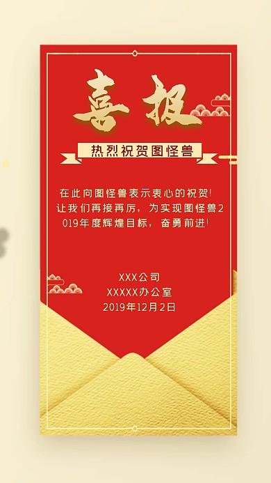 高端大气的喜报