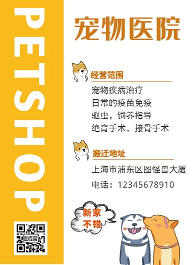 宠物店搬迁海报黄色简约宣传