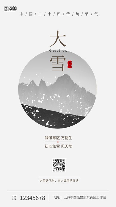 简约大雪节气手机海报