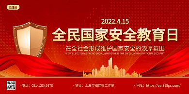 红金大气全民国家安全教育日展板背景墙