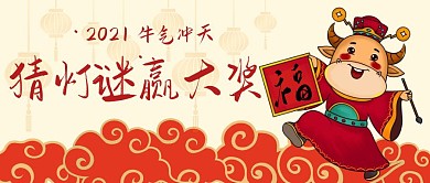 猜灯谜赢大奖公众号首图