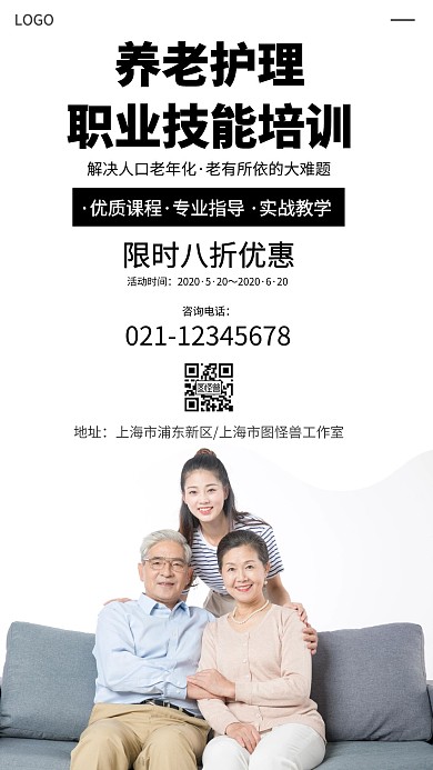 养老护理职业技能培训手机海报