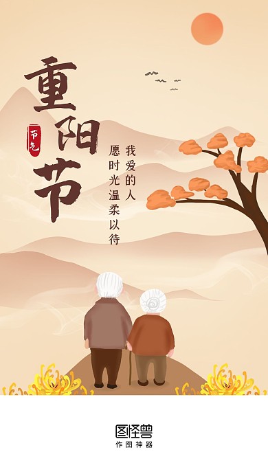 重阳节温馨插画风启动页