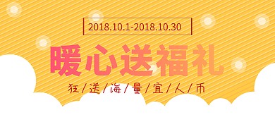 节日送礼扁平电商黄色新手送福利抽奖礼包红包