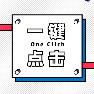 公众号配图一键点击波普风立体几何