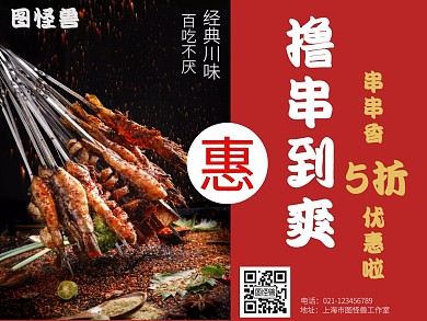 美团串串香简约风主图
