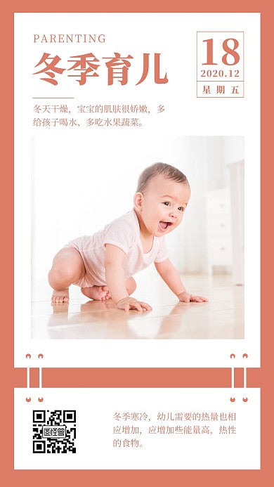3-6岁育儿配图幼儿冬季育儿语录日签设计