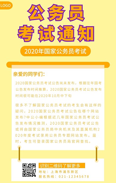 公务员考试通知黄色扁平手机海报