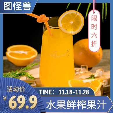 鲜榨果汁蓝色国潮时尚主图直通车