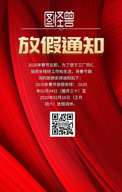 2019春节放假通知