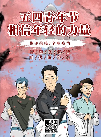 五四抗疫海报五四青年节抗疫海报白衣天使