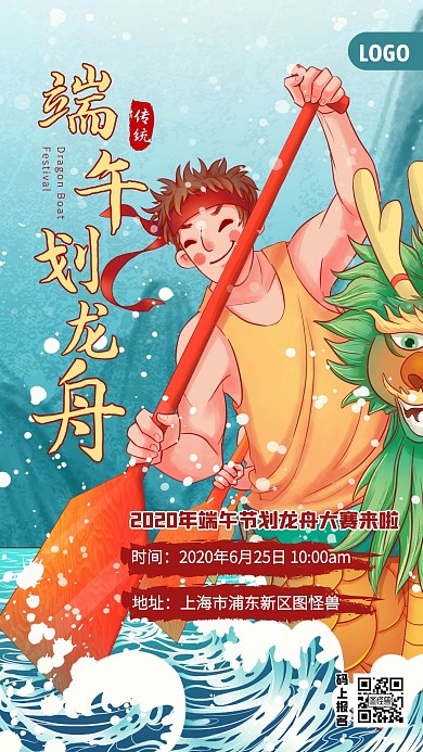 端午节划龙舟大赛手机海报
